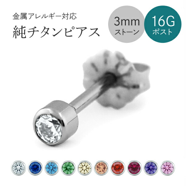 サンデザイン チタンピアス 金属アレルギー対応 ジルコニア付き prd_pz40pair_thumb.jpg