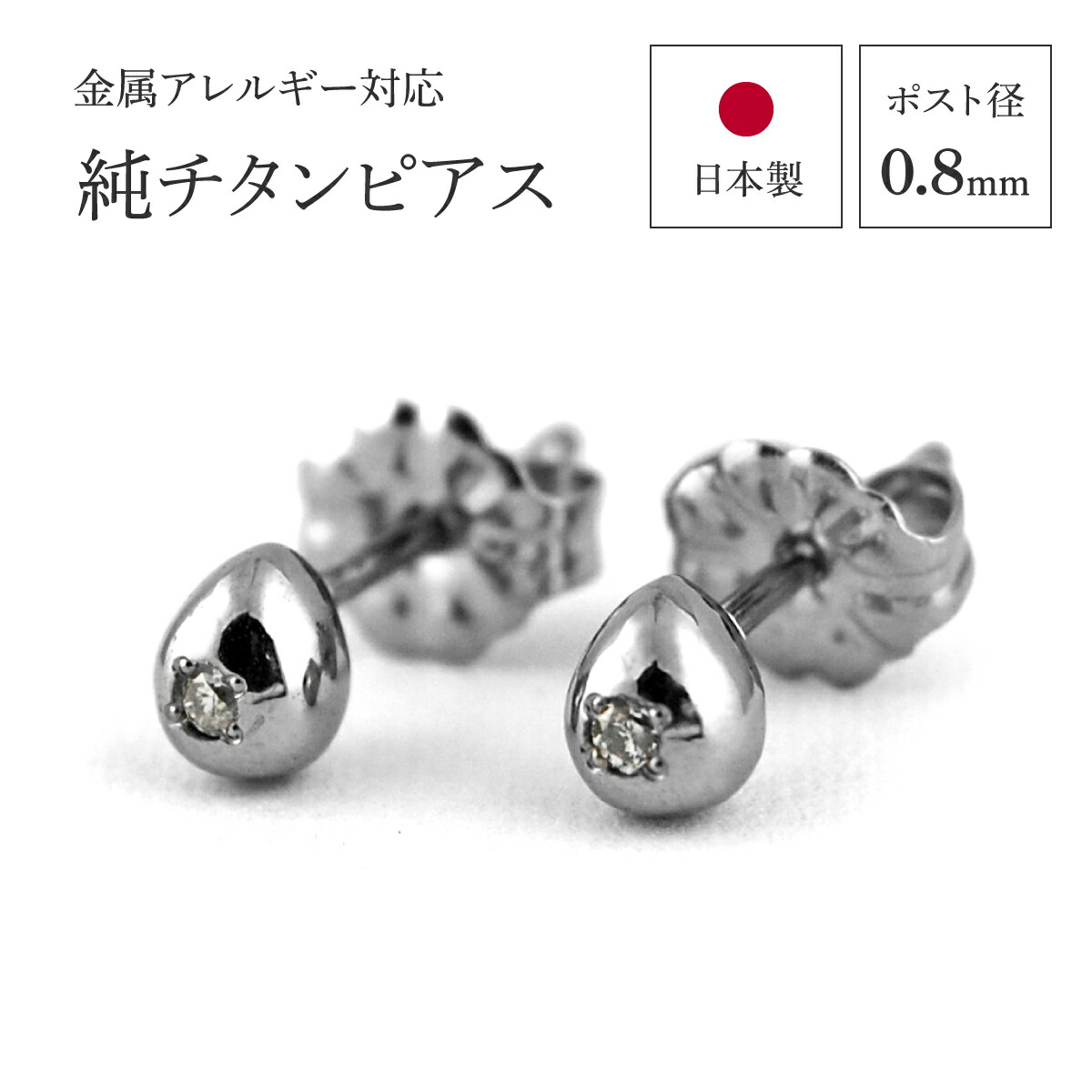 HIBINOI公式 純チタンピアス つけっぱなしOK たまごモチーフ 選べる誕生石 金属アレルギー対応 日本製 [E0089-BDS]｜チタンピアス専門店HIBINOI