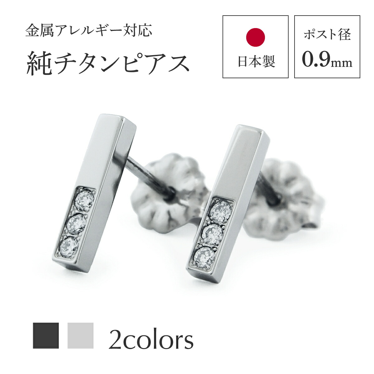 日本製 純チタンピアス つけっぱなしOK セカンドピアス line half diamond ラボグロウンダイヤモンド 選べる2色 金属アレルギー対応 [E0209-LGD]