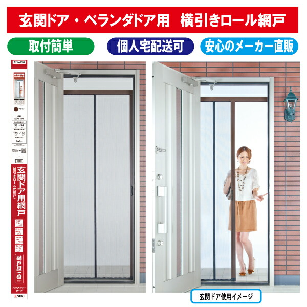 【玄関ドア用収納網戸】 網戸屋一番 (横引きロール網戸)|網戸屋本舗