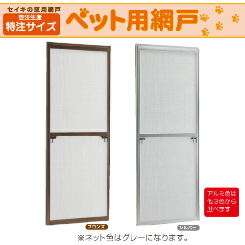 購入注文大いさ【特注大いさ】愛玩動物用 網戸 【木造戸建て住み家用 引っ張ることくい違い窓用網戸】【愛玩動物守備側チーム当て嵌める】【やぶれない】 木材・建築資材・設備-花・ガーデン・DIY