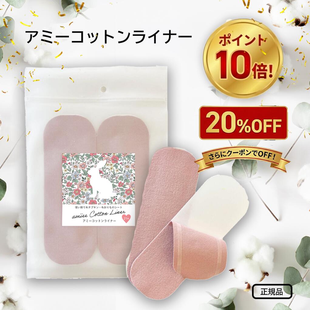アミーコットンライナーで「温活」をおテスト作業乗りかかるしませんか？百貨店SALE