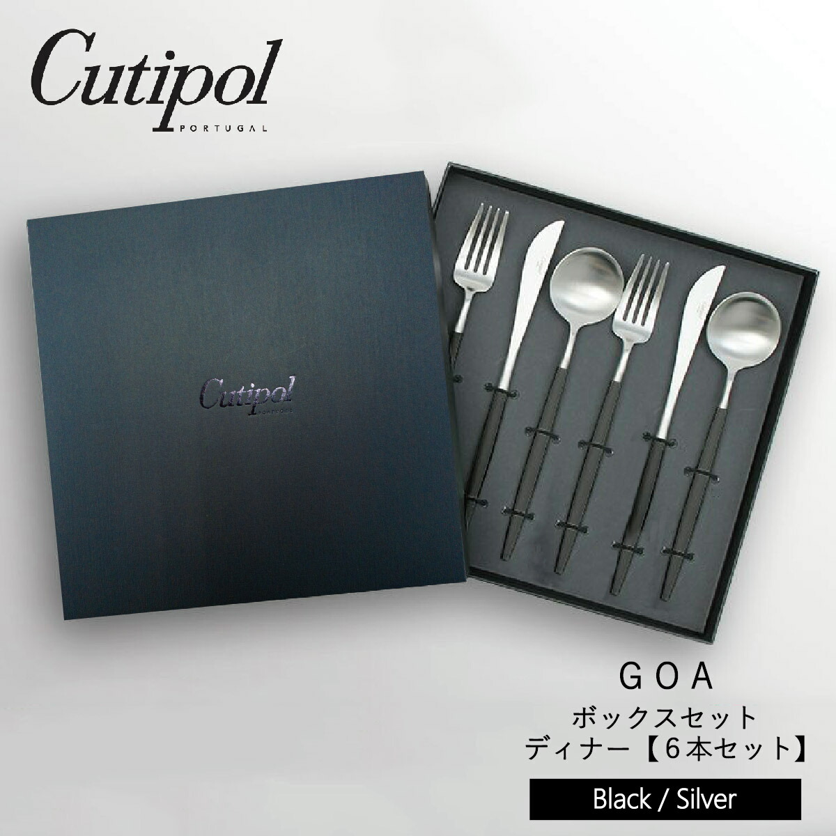 再入荷！】 Cutipol クチポール ディナー カトラリー GOA ゴア ブラック × シルバー スプーン フォーク ナイフ 6本セット  ギフトボックス入り 結婚祝い 贈り物 プレゼント ギフト ペアセット ペア ブランド 人気 セット fucoa.cl