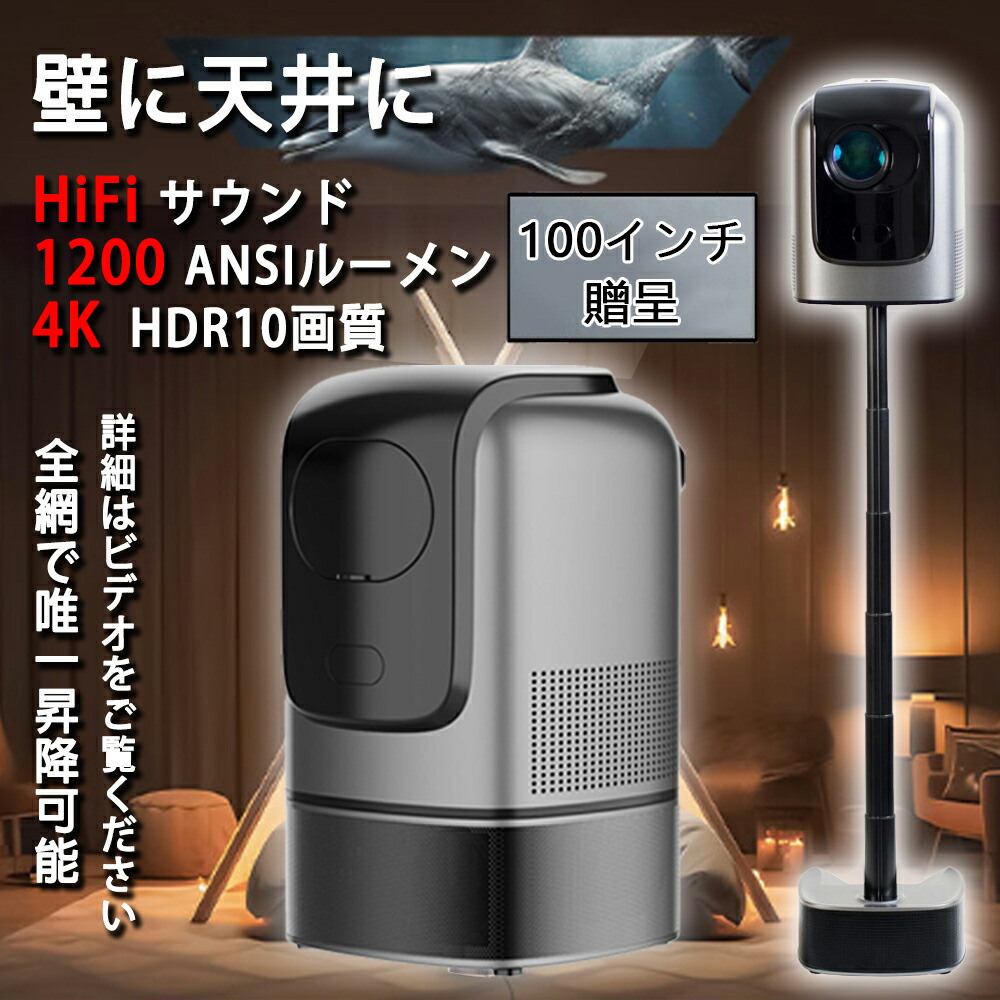 【100インチスクリーン2枚付き】プロジェクター 家庭用 4K 天井投影 電動フォーカス 昇降可能 高輝度 自動台形補正 1200ANSI Android13 WiFi6 5G HIFIスピーカー内蔵 Netflix/YouTube ホームシアター 一人暮らし スマホ/ノートパソコン/PSゲーム機/DVD/Switch/などに対応|A-Mime 店