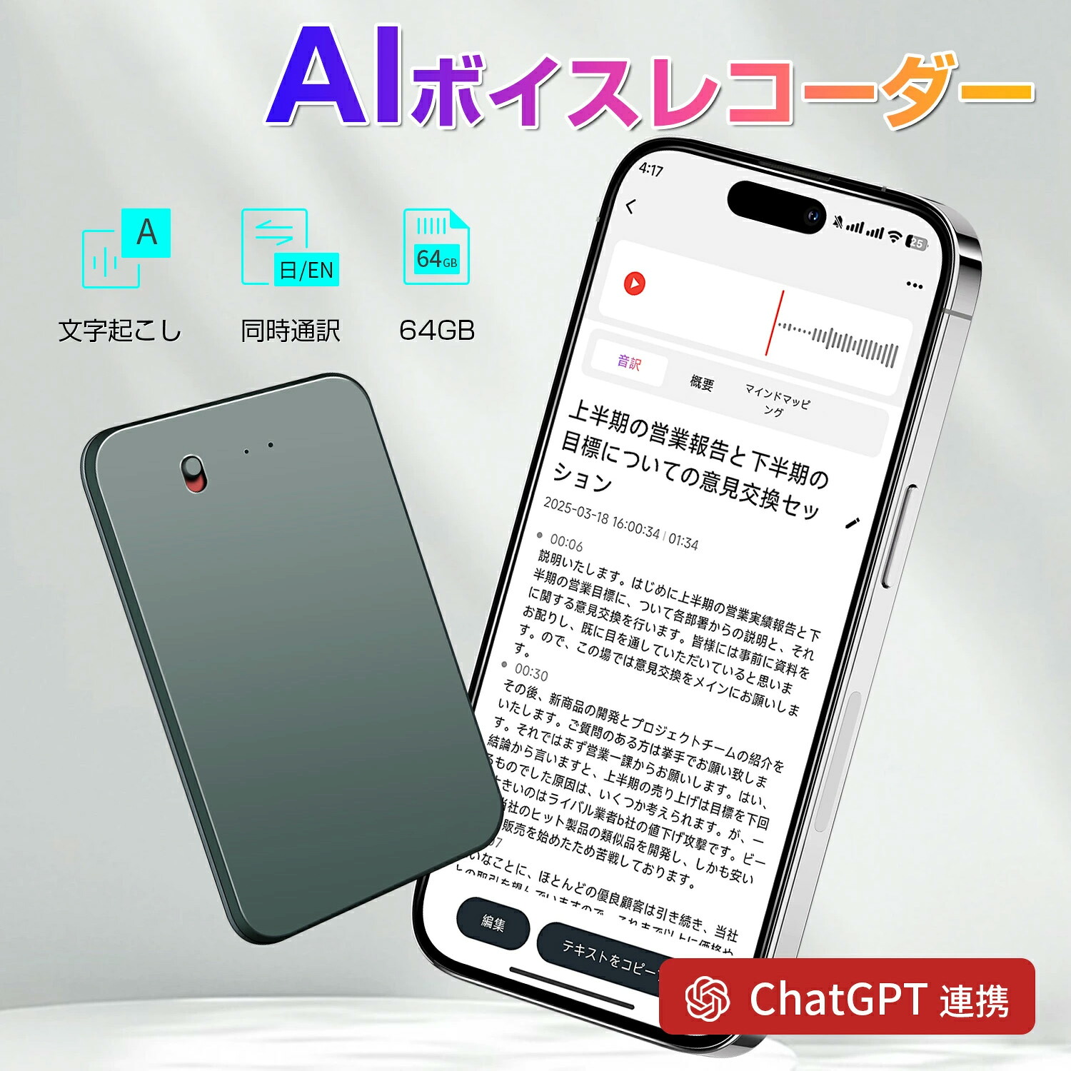 ChatGPT協同 人工知能学 ボイスレコーダー 文字記号起こし 吹き込み 一斉に通訳人 御勤め能率化人工知能学物の具 GPT-4o協同 集積回路リコーダー 64GB/128GB/256GB 大静電容量 長時間年代順の継続吹き込み 書き換える機 通訳人機 小型 軽さ 話し合い 議事録 インタヴュー 集積回路リコーダー 言葉づかい学びとる 音声おぼえ書き 2026