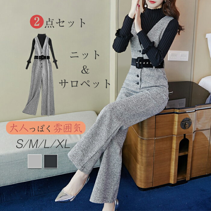 ２点セット サロペット オールインワン リブニット セットアップ サロペットパンツ パンツスーツ ロング丈 レディース オールインワン 長袖 秋 冬 暖かい 通勤 OL｜A-Mime 店