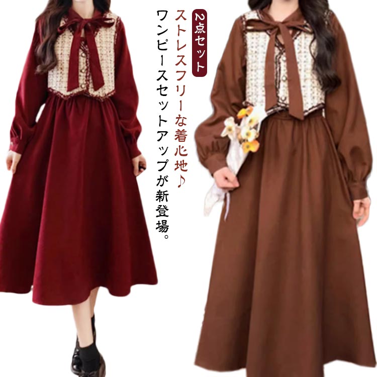 貨物輸送無料 衣装+限りない 2点仕かける 長袖 春服 好いたらしいめ ロング衣装 レディース 洋弓五分五分 シュロの葉 可愛らしい ミモレ丈衣装 ロング丈 レトロ 古典的 好いたらしいめ 窈窕たる もの柔らか 格好のいい 成年者可愛らしい 歳月