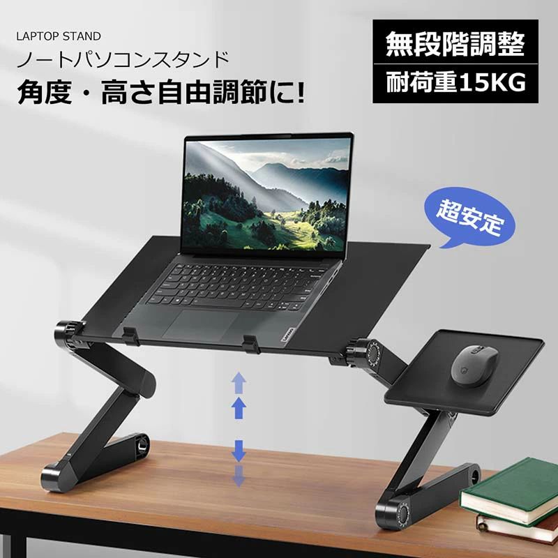 PCスタンド パソコンデスク折り畳み式 マウス置き場 ノートパソコンスタンド 伸縮型 角度調整 高さ 持ち運び 雑誌｜A-Mime 店