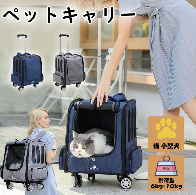 ペットキャリー リュック キャスター付き 猫 猫用 キャリー カート 犬 小型犬 ペット リュックキャリーバッグ 折りたたみ 4way 通気性 犬猫用ペットキャリーバッグ リュック キャスター付き 散歩 旅行 通院 耐荷重 最大10キロ|A-Mime 店