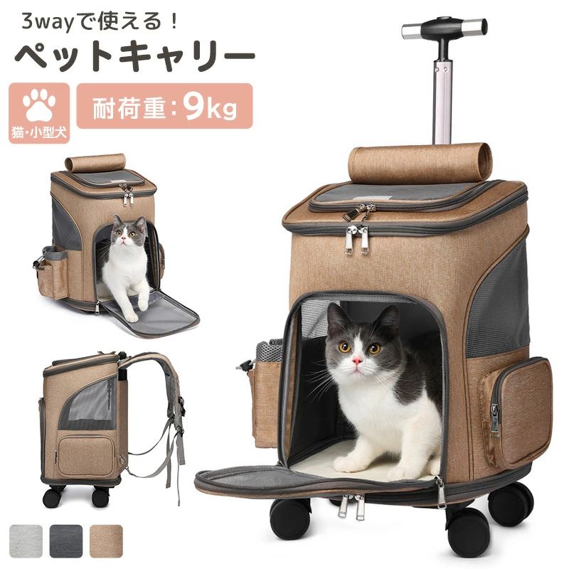 ペットキャリー リュック 犬 小型犬 猫 ペットキャリーバッグ キャスター付き コンパクト 持ち手 キャリー カート 手提げ ペットハウス 折りたたみ 3way メッシュ 窓 リード 飛び出し防止 マット 耐荷重 9kg お出かけ 旅行 車 ドライブ｜A-Mime 店