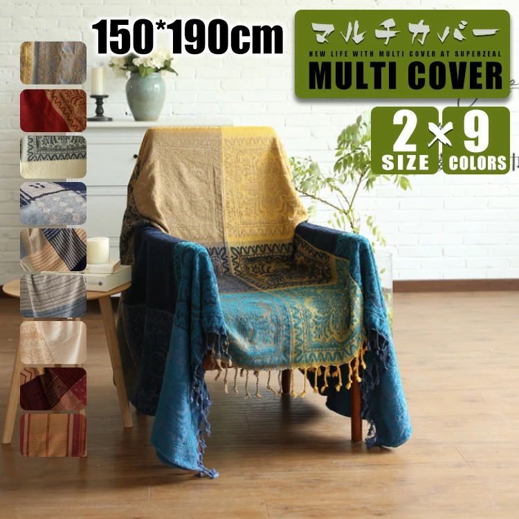 【150×190cm】 ソファカバー マルチカバー ベッドカバー ラグカバー テーブルクロス テーブルカバー チェアカバー ベッドスプレッド ひざ掛け 肩掛け スローケット こたつ掛け こたつカバー 大判 長方形 四角い モダン 北欧風 丸洗い ウォッシ|A-Mime 店