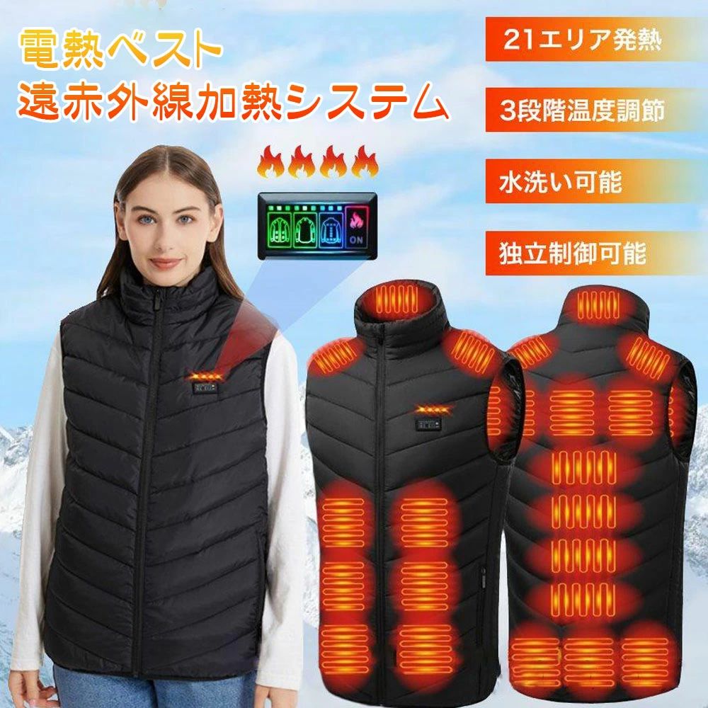 電熱ベスト 防寒ベスト 発熱ベスト 急速発熱 21箇所発熱 3段階温度調節 水洗い可能 遠赤外線加熱システム 冬用 通勤 通学 作業用 防寒対|A-Mime 店