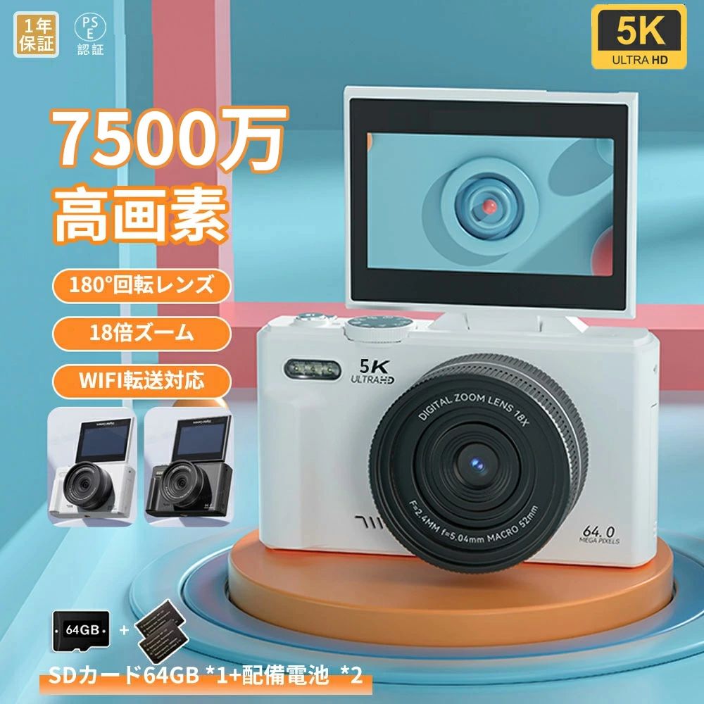 デジタル写真機 wifi相応うスマホ 自撮り ディジカメ 4K/5K 映像映画化 テレビカメラ 6400万/7500万絵素 写真機 パウダーコンパクト 180°回転させる映写幕 18倍望遠レンズ AF役立つこと 手ブレ手を加える 3in大画面  Vlog写真機 活動写真 未経験者 お歳暮 2026