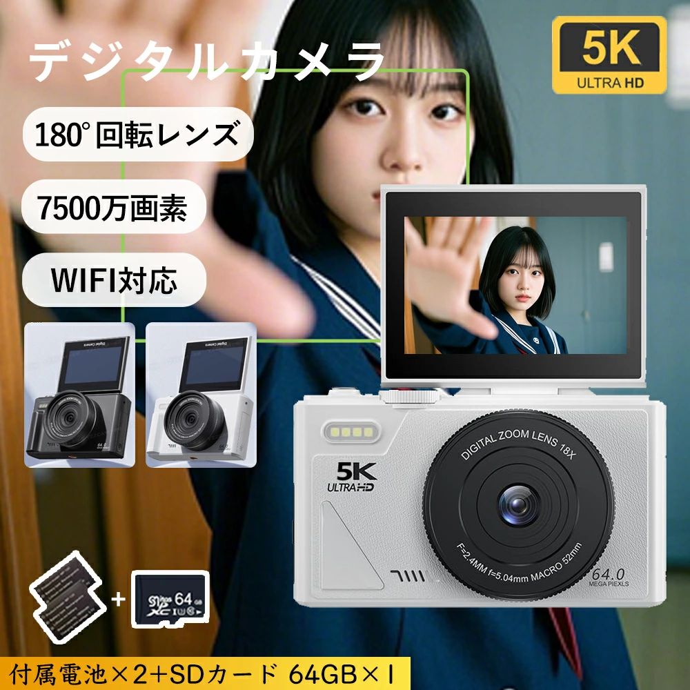 デジタル写真機 自撮り wifi相応うスマホり ディジカメ 6400万/7500絵素 4K/5K映像映画化 テレビカメラ 写真機 パウダーコンパクト 180°回転させる映写幕 18倍望遠レンズ AF役立つこと 手ブレ手を加える 3in大画面  Vlog写真機 未経験者 はいり込む祝賀会 2026 お歳暮