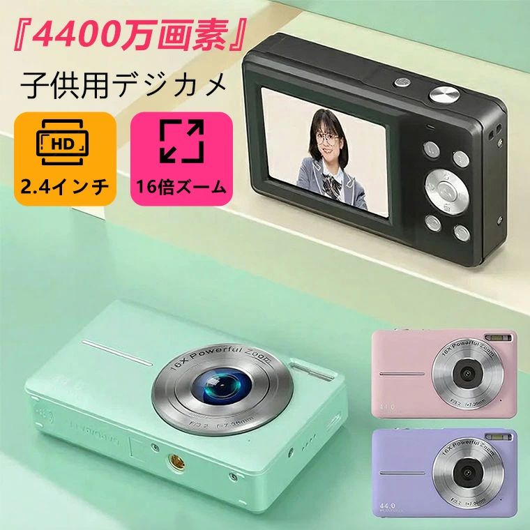 【百貨店SALE★50％OFF】デジタル写真機 愛くるしげ 赤ちゃん用 ディジカメ 赤ちゃん 4400万絵素 1080P録画 遊び道具写真機 キッズカメラ 高画質 CMOS検知器 2.4in大画面 軽さ 持ちはこぶ助けになる コンパクトデジタルカメラ 赤ちゃん写真機 未経験者 知育遊び道具 遊び道具 生まれ落ちる日 クリスマス 1年引き受ける