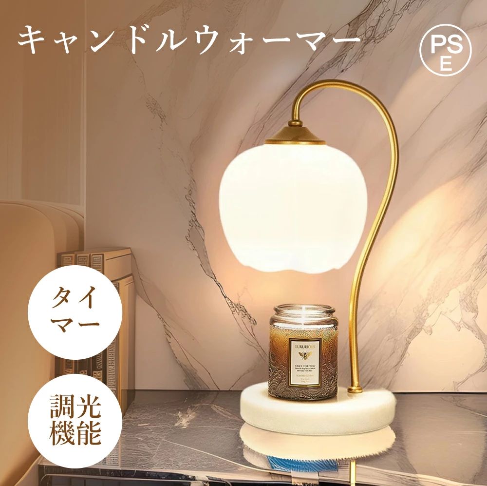 キャンドルウォーマー ランプ 大理石 電球色 調光 タイマー付き アロマライト アロマウォーマー テーブルランプ 北欧 卓上ライト 香り インテリア 間接照明 光る 誕生日 クリスマス プレゼント ギフト おしゃれ デスクライト 無段階調光 かわいい おすすめ プレゼント 2026