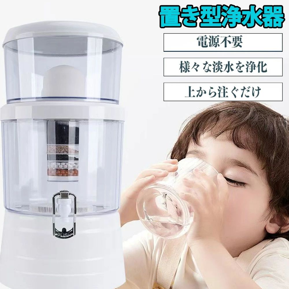 置き型浄水器 不仕合わせ時浄水器 濾す器 防災 身寄り用浄水器 身寄り用 降雨 濾す 飲み水 不仕合わせ用水 井戸水 川の水 浄水器サーヴァー 不仕合わせ用 井戸水相応う 浄水器本体 水漉し器 持ち運べる ワット数不必要 明かり不必要 浄水器薬莢 浄水腕っこき薬莢 14L-16L-24L当て嵌める能力のある おすすめ