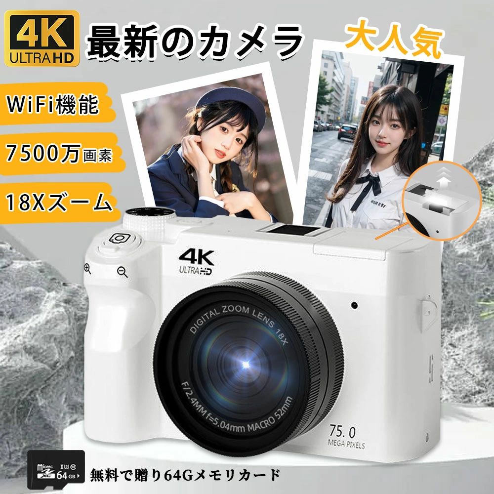 【2026人気新品】デジカメ 4k スマホ 転送 Wi-Fi デジタルカメラ 7500万画素 動画撮影 3.0インチ 18倍ズーム 180度回転 自撮り 手振れ補正 ビデオカメラ 小型 Vlogカメラ コンパクト 軽量 携帯便利 卒業 修学旅行 学生 初心者 入学祝い 正規品 10,281円