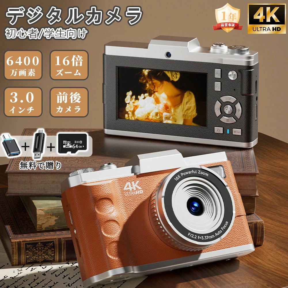 【2026人気新品】デジカメ 4k デジタルカメラ 前後カメラ 6400万画素 動画撮影 3.0インチ 16倍ズーム 自撮り 手振れ補正 ビデオカメラ 小型 Vlogカメラ レトロカメラ コンパクト 軽量 携帯便利 卒業 修学旅行 学生 初心者 入学祝い 正規品|A-Mime 店