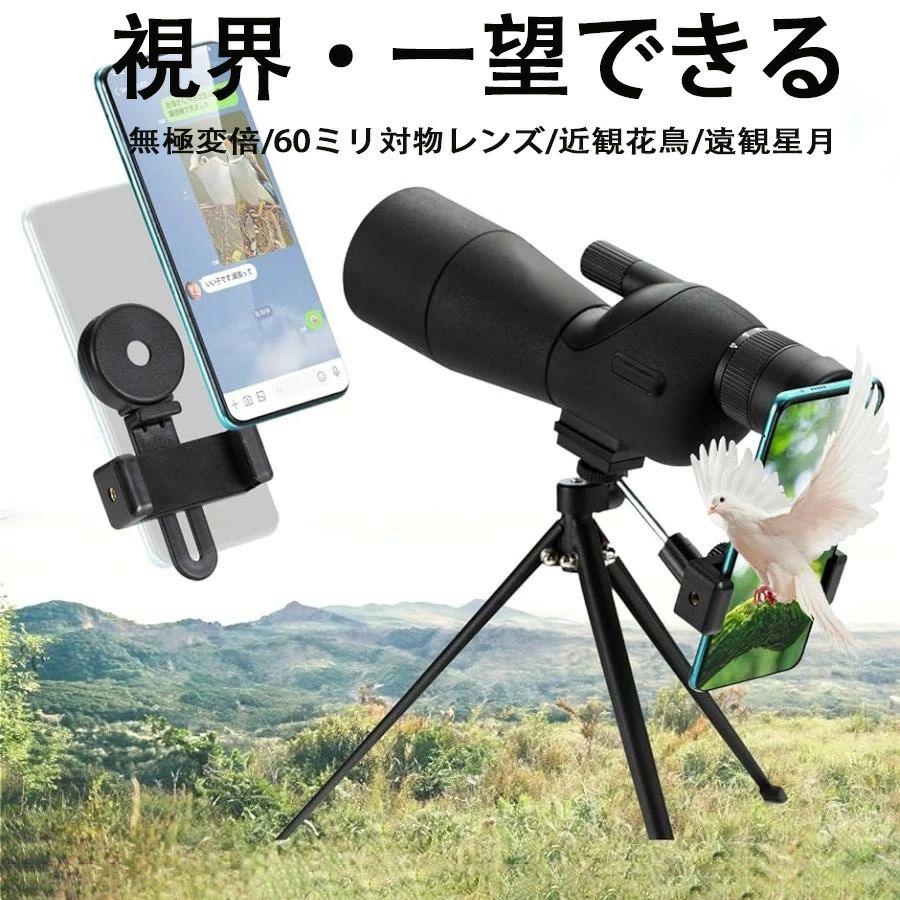 単眼鏡 望遠鏡 高倍率25-75X60 軽量 スマホ 望遠レンズ【多機能三脚 スマホアダプター付属】 ストラップ 高級プリズム 望遠レンズ 小型 携帯 超望遠レンズ スマホ対応 耐衝撃 防水霧 IPX7防水 運動会 コンサートスポーツ観戦 天体観測 山登り お釣り ギフト プレゼント 2026 カメラ・ビデオカメラ・光学機器-TV・オーディオ・カメラ