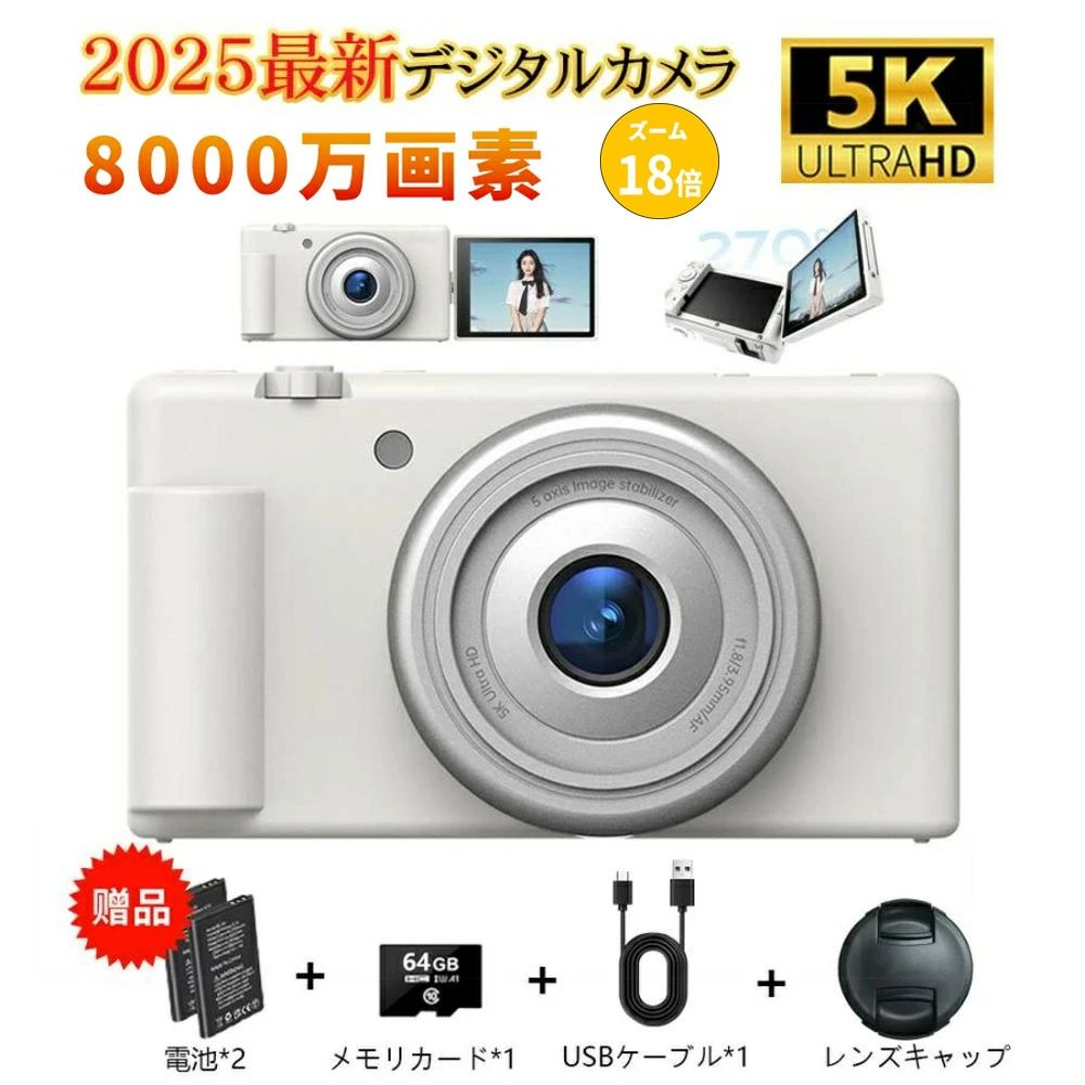 【SNSで話題☆1年保証】デジカメ デジタルカメラ 5K 8000万画素 動画撮影 3.0インチ 18倍ズーム OTG機能 180度回転 ビデオカメラ 自撮り 小型 Vlogカメラ 軽量 防塵 耐衝撃 コンパクト 修学旅行 初心者 ギフト プレゼント 2026｜A-Mime 店
