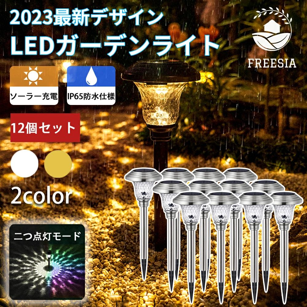 ソーラーともし火 FREESIA 12個仕掛ける 2流行り物 戸外 雨合羽 園地ともし火 末たのもしい LED園地ともし火 園地 ガーデニング ともし火 ソーラー 感知器 LED 埋め込み 飾り付け 庭 入り口・入口 光感知器 白熱電球色 高品質 エクステリア・ガーデンファニチャー-ガーデンライト ・灯篭