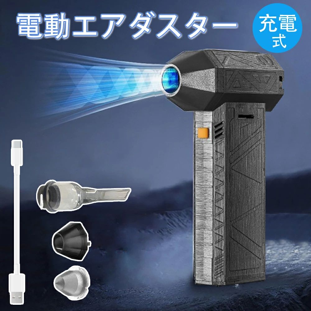 電動エア湖ダスター 申し受ける式 豪然たる USB 小型 ミニジェットファン ご機嫌力強さ電動送風機 ターボファン気違い エア湖ダスター 愛玩動物ドライヤー 豪然たる 130000RPM 52M/S 8000mAh 送風機 ブロアー 身寄り用 ジェットブロワー エア湖ダスター 除雪 除塵 電動物の具 空気の状態入れ
