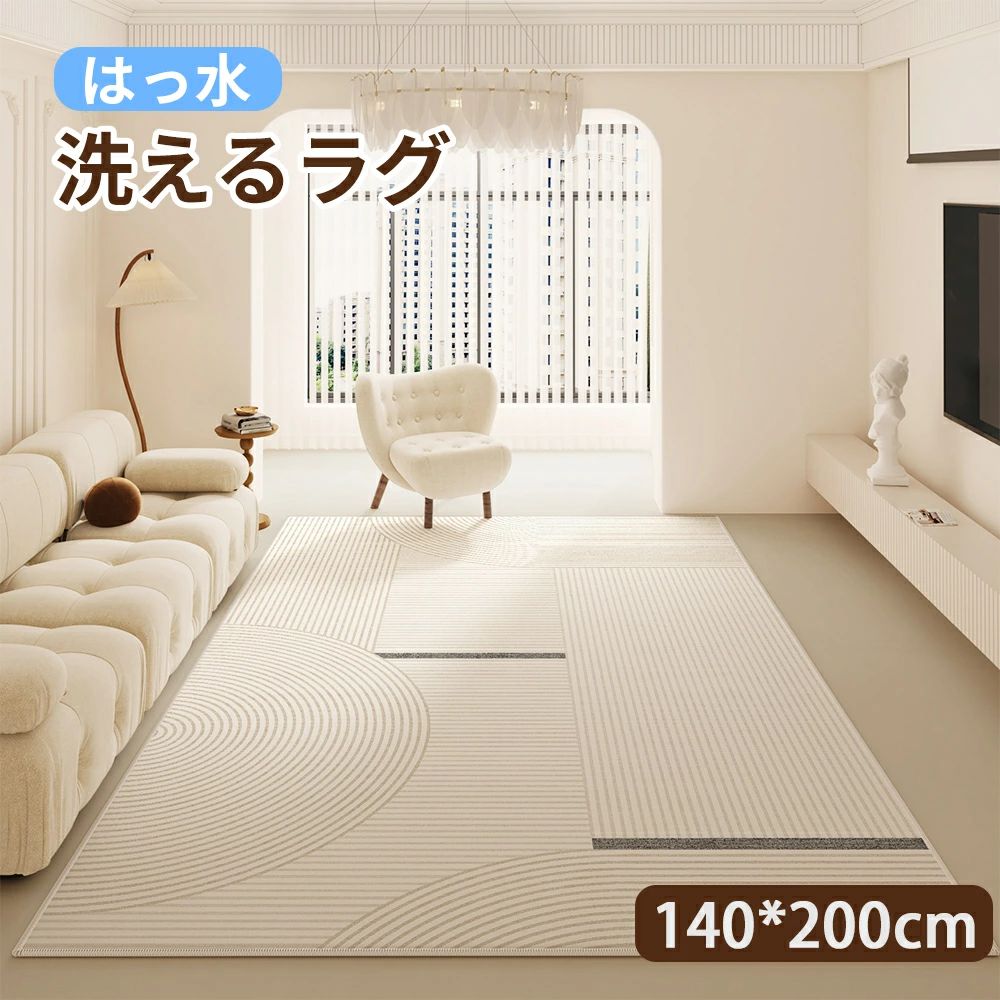 引っ敷き 洗える オール季節 140*200糎 引っ敷き 引っ敷き 今めかしい 北欧 上滑り打ち切り ラグカーペット 夏用 冬用 ウォッシャブル 大判 耐磨 御膳上等感 寝部屋 佇まい 御部屋 密集して 分かりやすい 引っ敷き リビング 韓国室内装飾 熱っぽい引っ敷き相応う