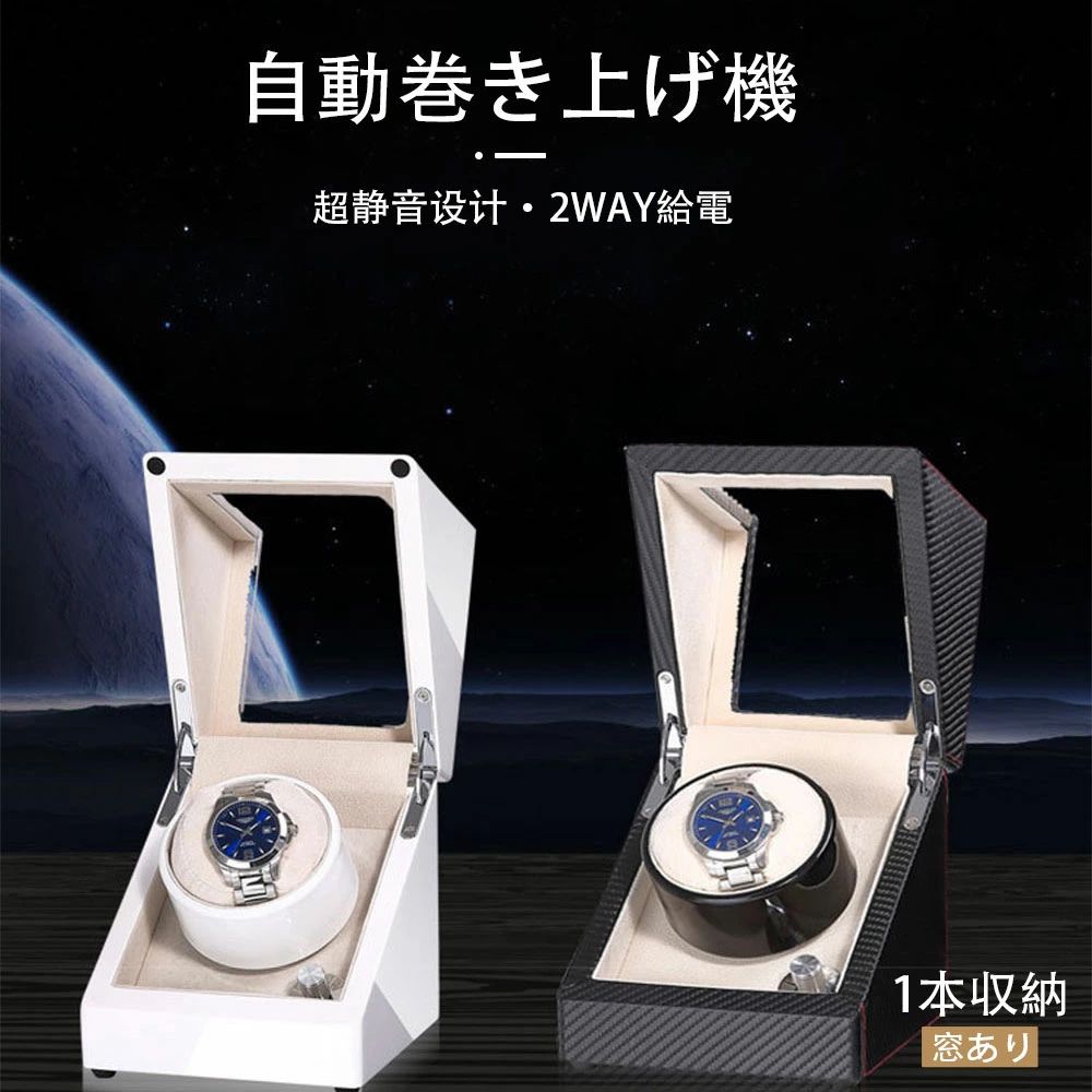 腕時計 収納ケース ワインディングマシーン 腕時計自動巻き上げ機 1本収納 12カラー展開 ウォッチワインダー 自動巻き時計ワインディングマシーン マブチモーター ワインディングマシン 腕時計 ケース 超静音 時計収納 プレゼント｜A-Mime 店