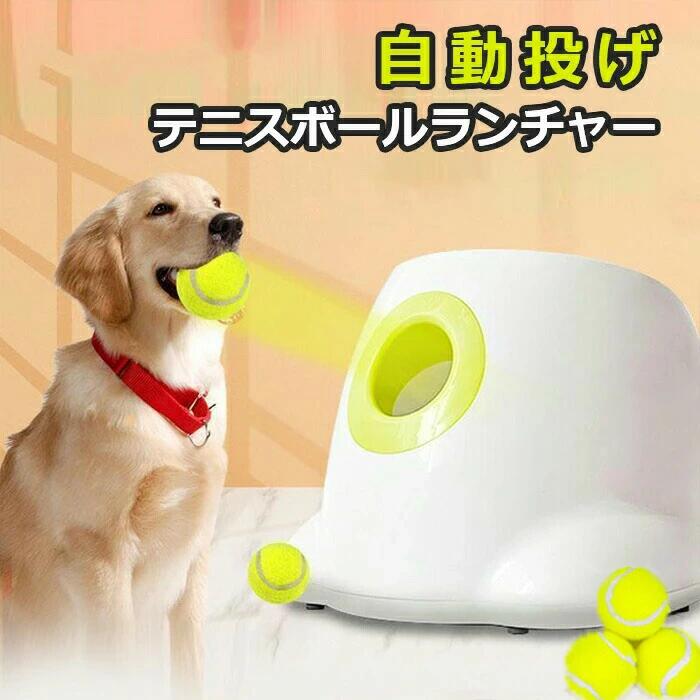 自動小銃投げテニスボールランチャー 犬用 ミニインタラクティブフェッチ 手あそび 投げ機 形づくる 命のせんたく 3類概念の罷めさせる不一致 愛犬 愛玩動物