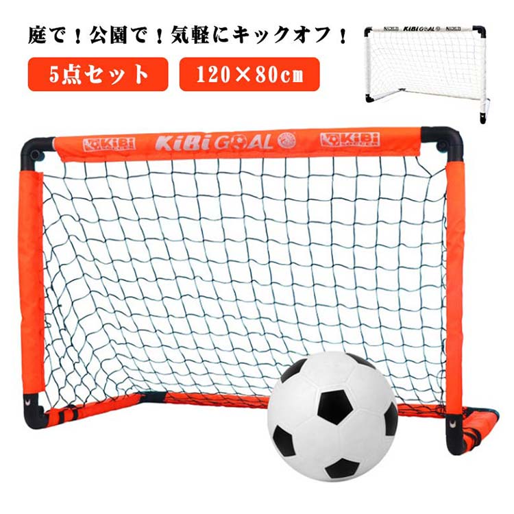 蹴球決勝点 折りたたみ 5点書き割り 室内 屋外 小わっぱ用 キッズ サッカーゴールネット 庭 携帯型 折り畳み 読み合わせる 物の具 手道具 納める御徒面子付き添い人 ペグ 120×80糎 飾り気のない精神的な統合式 持ちはこびに助けになる パウダーコンパクト 持ちはこび 全2色
