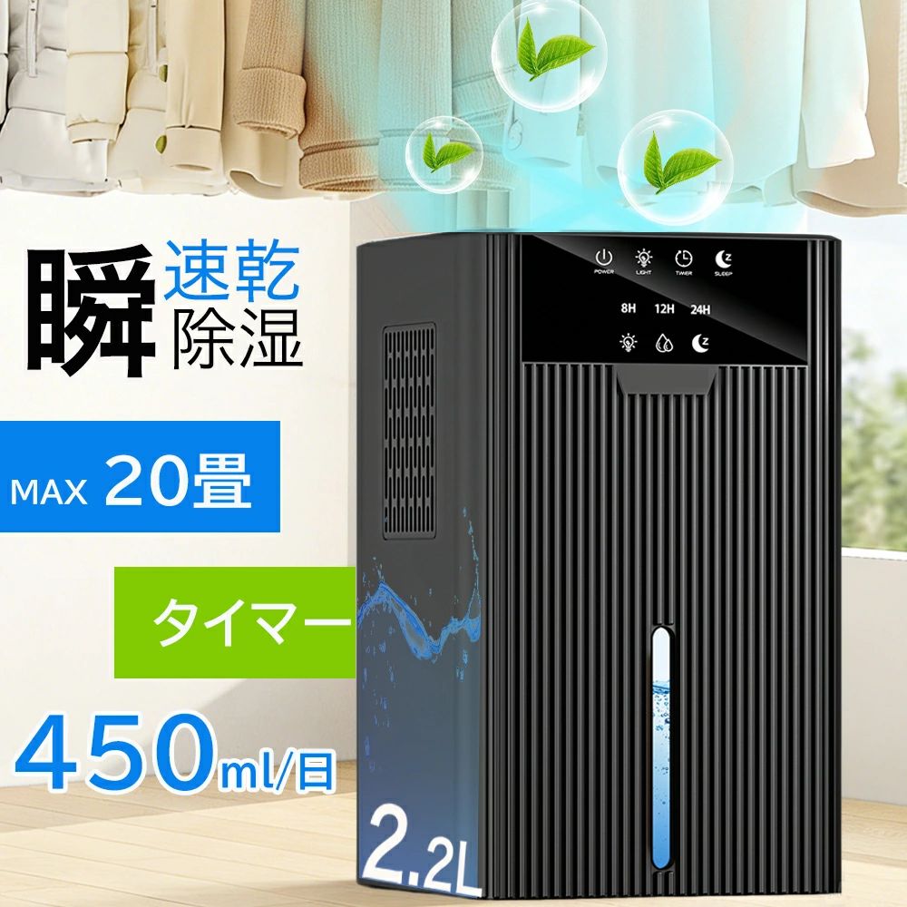 2026最新版 2年保証/除湿機 衣類乾燥機 空気清浄機 花粉対策 ペルチェ式 除湿機 強力 大容量2.2L 強力 軽量 家庭用 梅雨対策 異臭 コンパクト 省エネ 10~20畳 最適な カビ対策 自動停止 衣類 湿気 カビ防止 洗濯物 部屋 室内干し|A-Mime 店