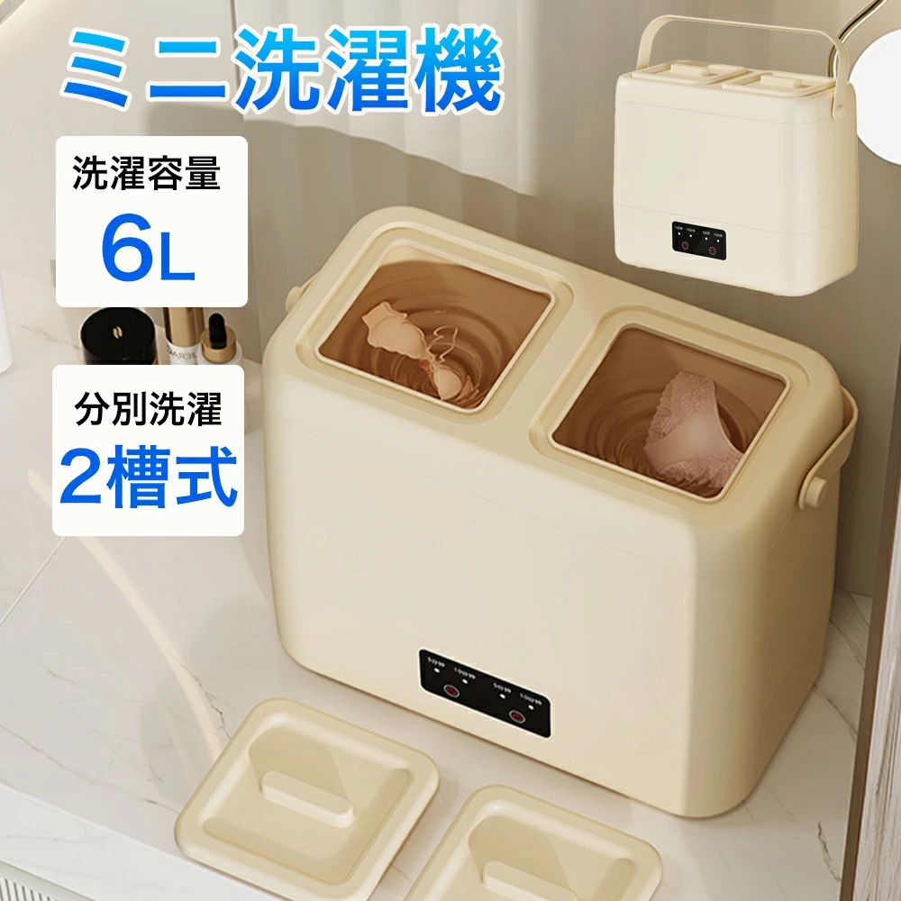 【2槽式 脱水機能付き】 ミニ洗濯機 小型洗濯機 6L 排水ホース付き ブルーライト除菌 ミニランドリー すすぎ 洗い分け ペットミニ 泥 落とし 作業着 赤ちゃん衣類 ベビー服 作業着 タイマー 反転ランドリー クリスマスプレゼント PSE認証済