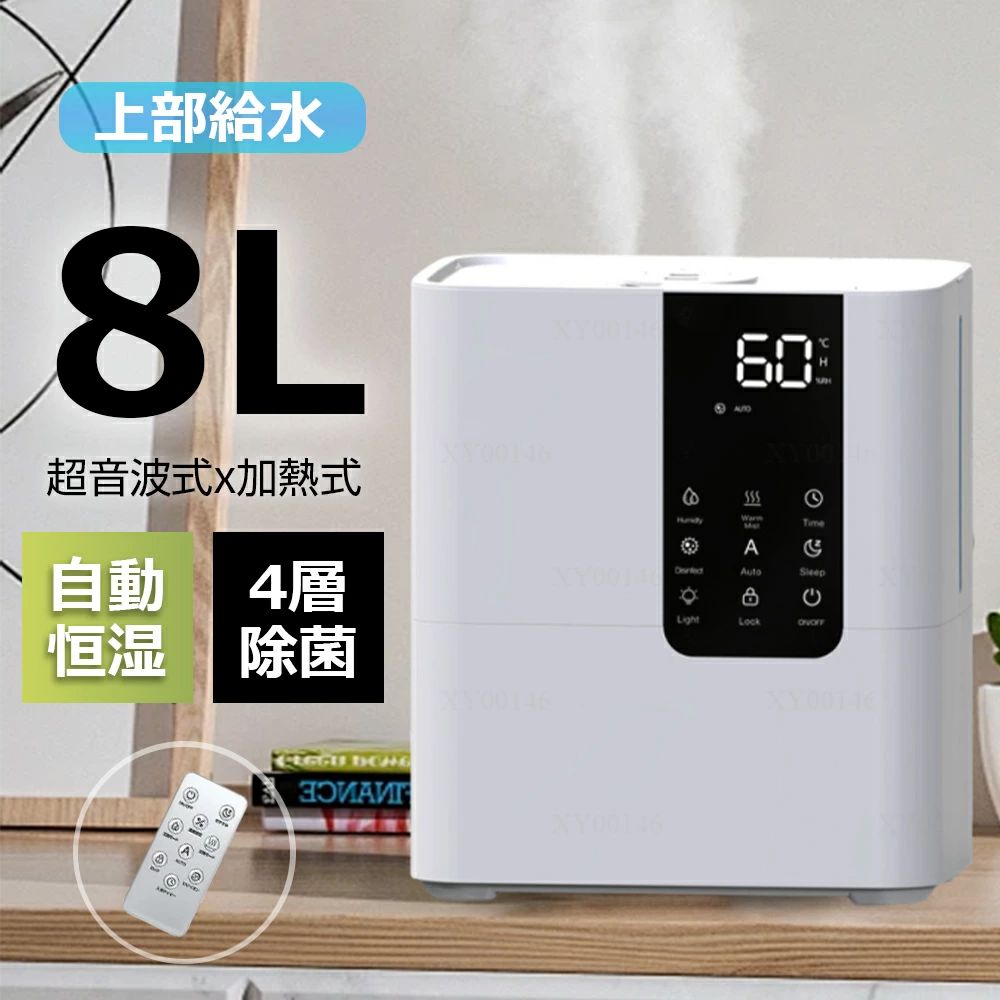 加湿器 大容量 ハイブリッド式 加湿器 卓上 8L 加湿機 ハイブリッド加湿器 加湿器 スチーム式 四重除菌 空気清浄機 オフィス 湿度設定 自動湿度調節 空焚き防止 UVライト除菌 超音波加熱式 次亜塩素酸水対応 PSE認証済|A-Mime 店