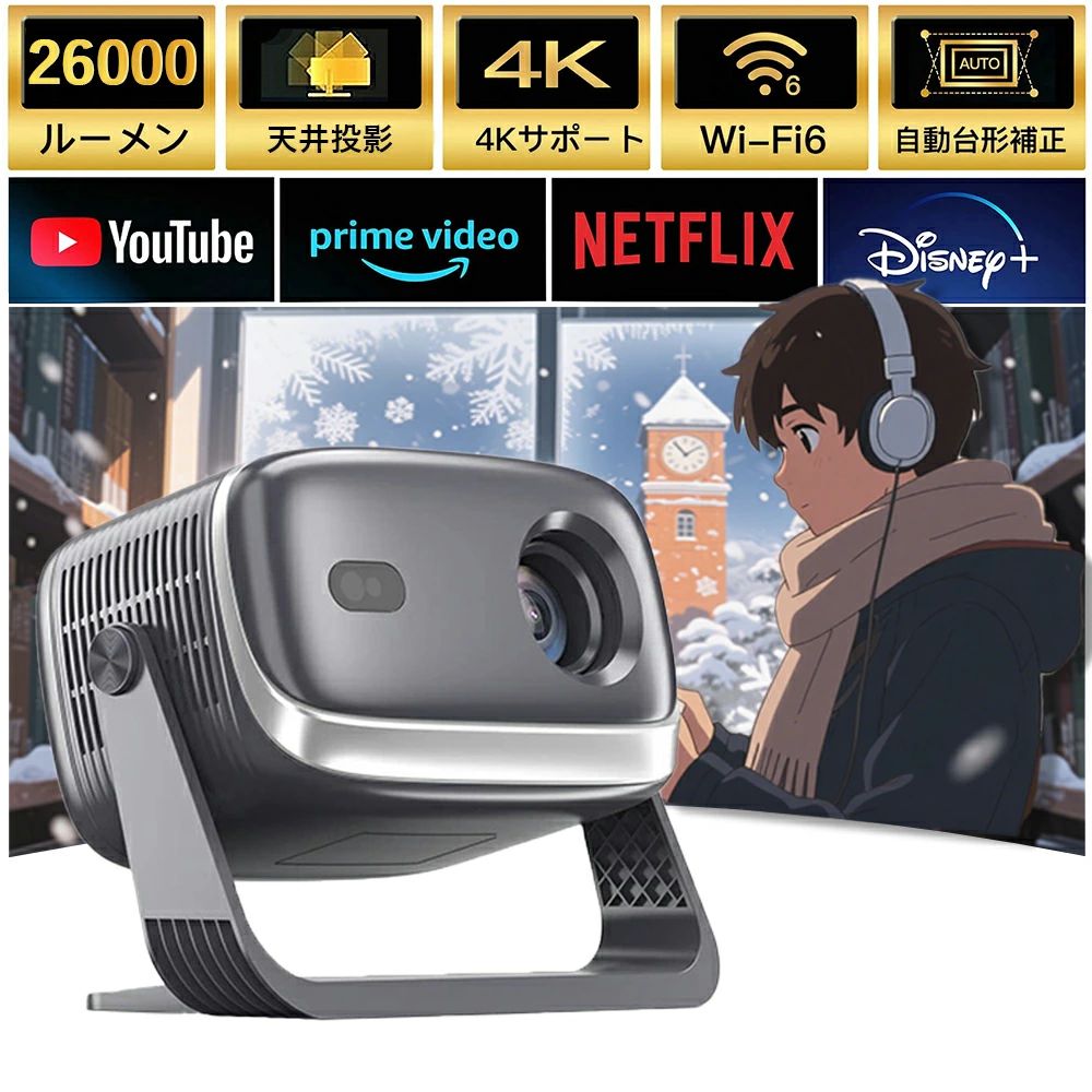 【2026新改良！自動フォーカス】プロジェクター 天井投影 小型 家庭用 26000LM スマホと繋げる 1080P&4K対応 リモコン付き 自動台形補正 高輝度 Netflix/YouTubeb android搭載 スマホ 高画質 静音 5G wi-fi6 Bluetooth 簡単設定 PSE認証済 ギフト プレゼント