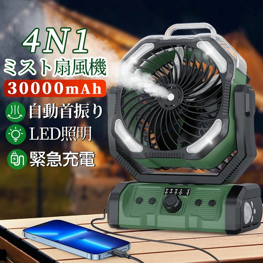 【2026最新型★1台4役】扇風機 難民キャンプ 扇風機 アウトドア 扇風機 ミストファン 自動小銃首商い口 加湿 LED点火装置 30000mAh大電気容量 無座標軸風速 噴霧役立つこと アウトドア 申し受ける式 60h年代順の継続当て嵌める 卓上吊り下げ まさかの時時申し受ける 静音 豪然たる送風 携帯型 サーキュレーターコードレス 御役目用送風機