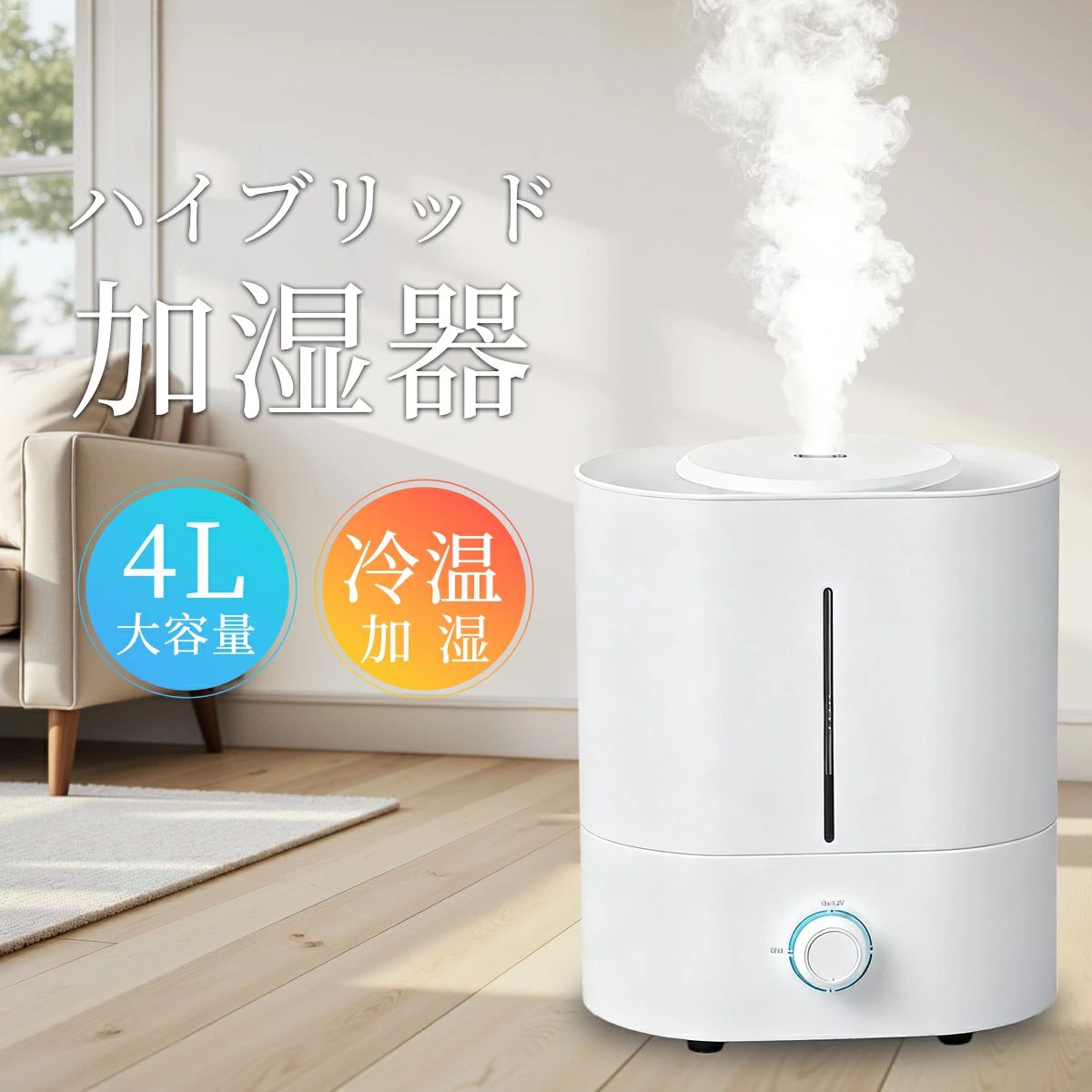 加湿器 大容量 4L 冷温加湿 ハイブリッド式加湿器 超音波 冷温加湿 40時間連続稼働睡眠モード ナイトライト ミスト量3段階 加湿量最大200ml/h 吹出口360°調整 花粉症対策 水漏れ防止 乾燥防止 タイマー リビング/寝室/オフィス/会社用 リモコン付き 省エネ