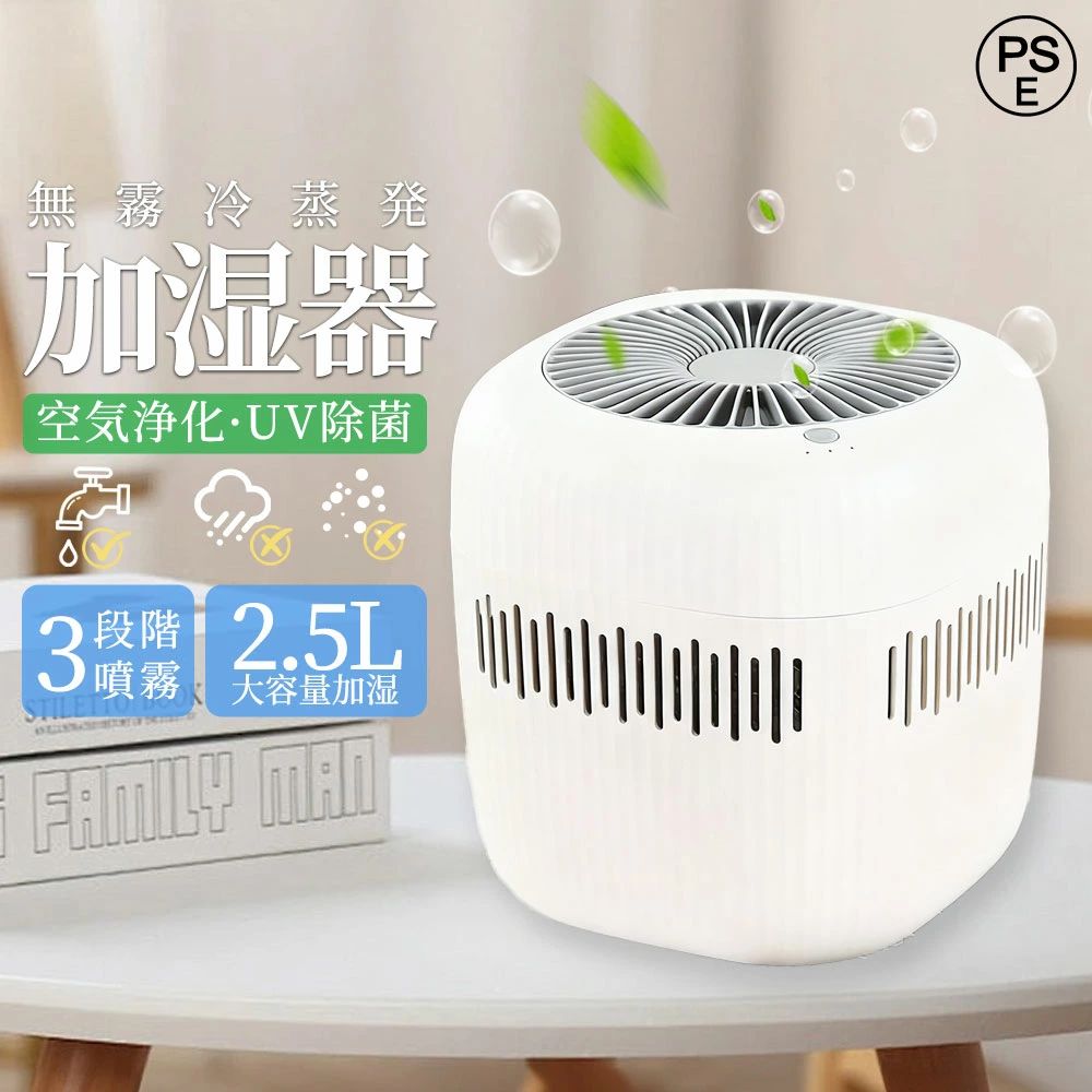 【2026最新型無霧加湿器】加湿器 気化式加湿器 加湿機 抗菌ファイルター 2.5L 大容量 空気清浄機 上部給水 花粉対策 UV除菌 3段階風量 癒し 持ち運び便利 卓上加湿器 静音 省エネ 節電 おしゃれ 乾燥対策 空焚き防止 オフィス/卓上/会社/学校/寝室/家庭用