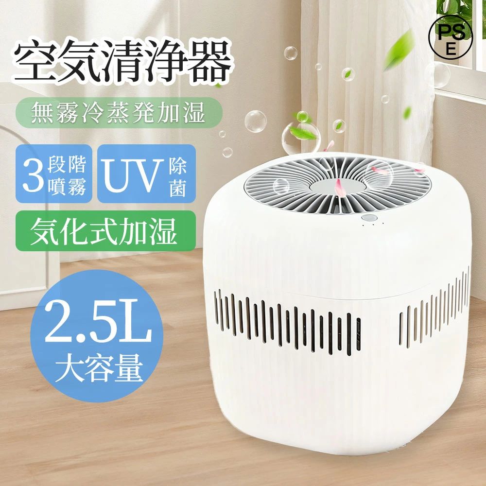 【2026最新型無霧加湿器】加湿器 蒸散式加湿器 加湿機 抗菌ファイルター 2.5L 大収容能力 空気の状態汚れのない機 頭水 花粉打つ手 UV除菌 3座標軸風量 癒し 持っていく助けになる 卓上加湿器 静音 省エネ 節電 格好のいい かわき切る打つ手 空焚き押しとどめる 事務所/卓上/会社組織/授業時間/寝部屋/身寄り用