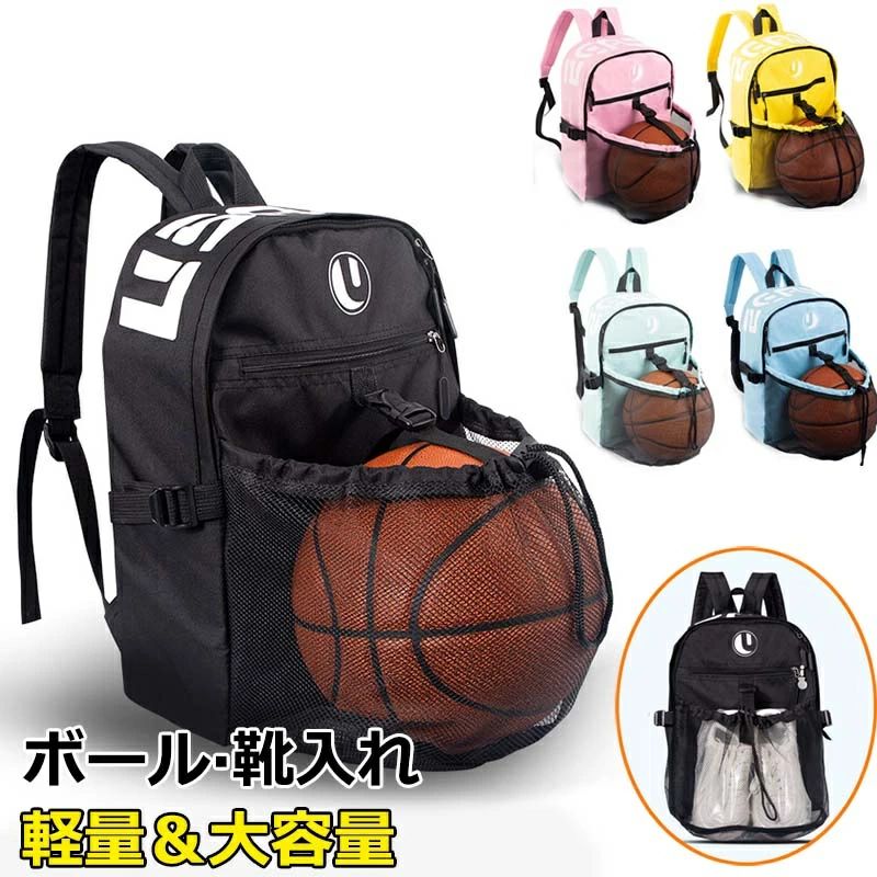 バスケ リュック ボール収納 サッカーリュック 独立スペース メッシュネット ジュニア キッズ 子供 男女 バスケット デイパック アンブロ 大容量 軽量 登山 遠足 防災 旅行 キャンプ 通学 部活 スポーツバッグ シューズ収納可 ジムバック