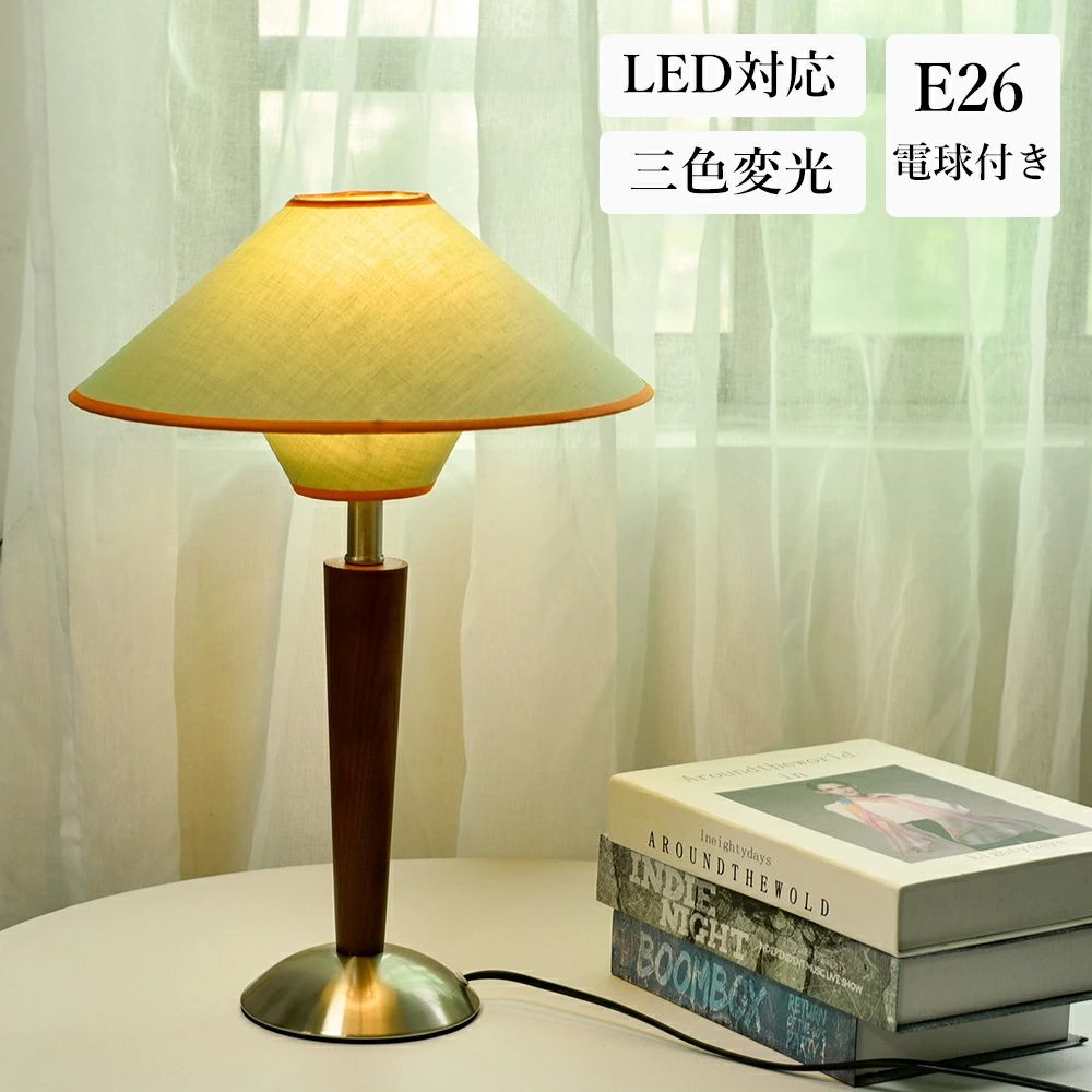 【2年保証】 テーブルライト 照明 おしゃれ テーブルランプ LED 北欧 木製 E26口金 テーブルスタンド ベッドサイドランプ インテリアライト LEDライト 寝室 リビング 間接照明 ルームライト 読書灯 アンティーク ベッドサイド