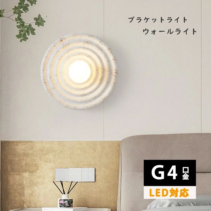 ウォール点火装置 G4口金 5w 1灯 鉤括弧点火装置 飾りつけ点火装置 LED 直後ばらい 脂 ウォール照明ランプ 点火装置 レトロ 今めかしい かっこいい 間接的な行動点火装置 壁面点火装置 廻廊 洗面所 室内用便器 部屋の入り口 飾りつけ 点火装置 晴れ晴れしい 自然的 和室 和風 昼御飯 ちゃぶ台 臥し所 書房 上がり段 今めかしい 室内点火装置