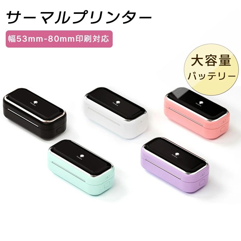 Phomemo M03 下げ札ともし火 サーマルプリンター スマホ相応う 可動性印刷機 53粍・80粍質問用紙 色選べる 携帯型 感熱式 宛名 下げ札印刷機 Type-C 小型 持ち