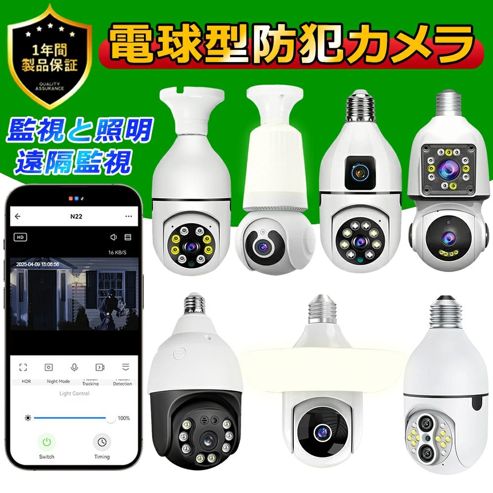 防犯写真機 白熱電球型 屋内 身寄り用 500万超高絵素 無線電話 wifi 人工知能学人身さがし当てる 双方向電話を掛ける 流動体さがし当てる 360度 広角 自動小銃追い掛ける 暮夜色合い映画化 SD歌留多録画 遠さ スマホ 上昇限度 照明装置 E27ソケット 注意報告げ知らせる 身寄り分かち合う 2026