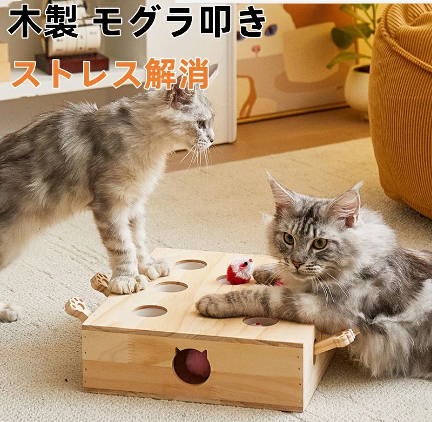 猫 おもちゃ 猫じゃらし 木製 モグラ叩き ネコ ねこのおもちゃ マウス ネズミ 知育玩具 自分で遊ぶ好奇心をくすぐる もぐらたたき 運動不足 ストレス解消