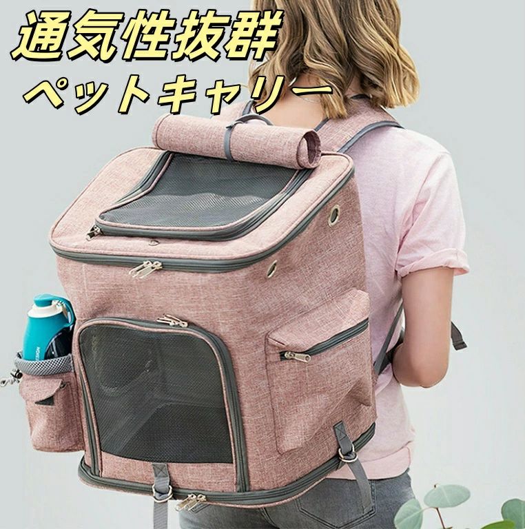 送料無料 ペットキャリー リュック ペットバッグ ペット キャリーバッグ リュック 犬 猫 フェレット 小型犬 動物 リュックサック 犬用 猫用 散歩 旅行 病院 自転車 プレゼント ギフト 通販