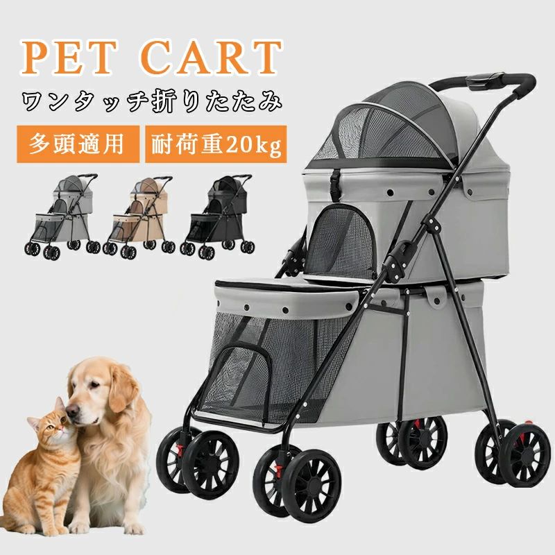 ペットカート 猫 犬 バギー 2段式 折りたたみ 多頭用 老犬 小型犬 中型犬 猫 犬用カー 360°回転 20kg対応 工具不要 お出かけ ドッグカート ペット キャリーカート ストッパー付き 介護用 ペットバギー 片手操作 大容量ポケット