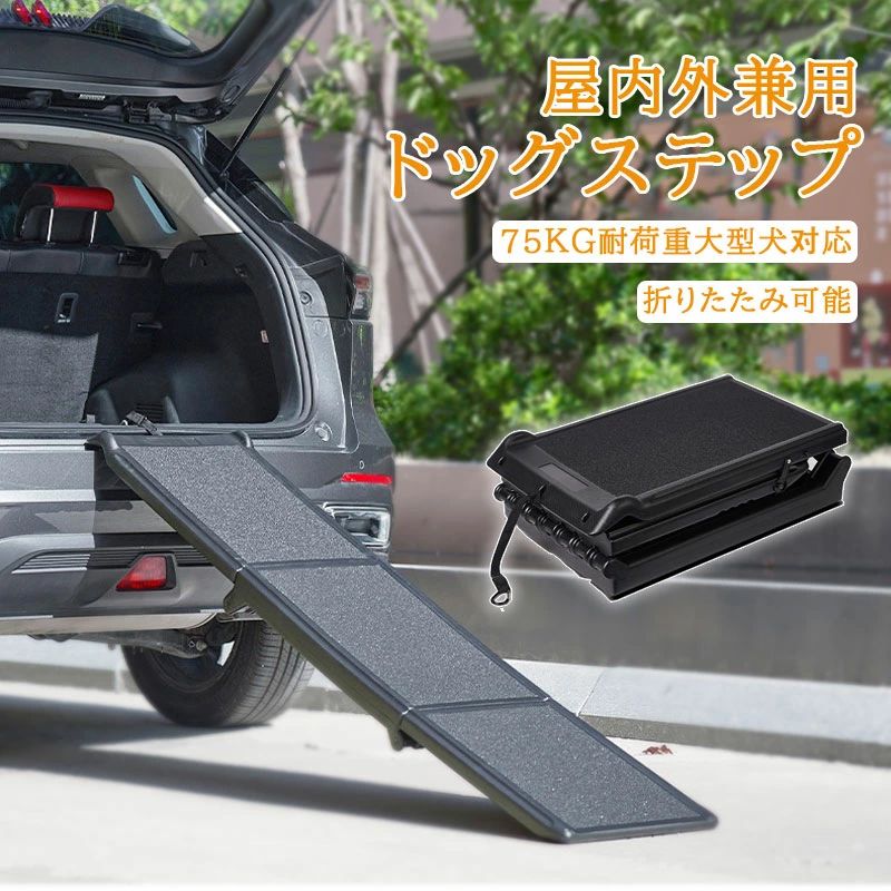 ドッグステップ 2段/3段 犬用階段 折りたたみ 大型犬 ドッグスロープ スロープ犬 階段 ステップ ペット用 階段 ペットスロープ 撥水 踏み台 犬用階段 収納可能 コンパクト 滑り止め 屋内 屋外 犬用品 足短犬 小型犬 高齢犬 中型犬用｜A-Mime 店