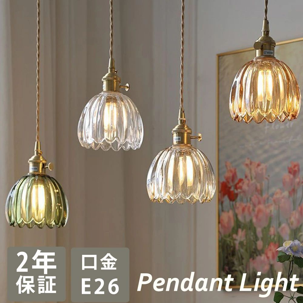 ペンダントライト おしゃれ ガラス 1灯 吊下げ灯 照明 北欧 LED電球対応 ガラス造形 キッチン 照明器具 トイレ 階段 引掛けシーリング ダクトレール モダン かわいい ナチュラル リビング ダイニング カフェ インテリア 食卓 レトロ 母の日