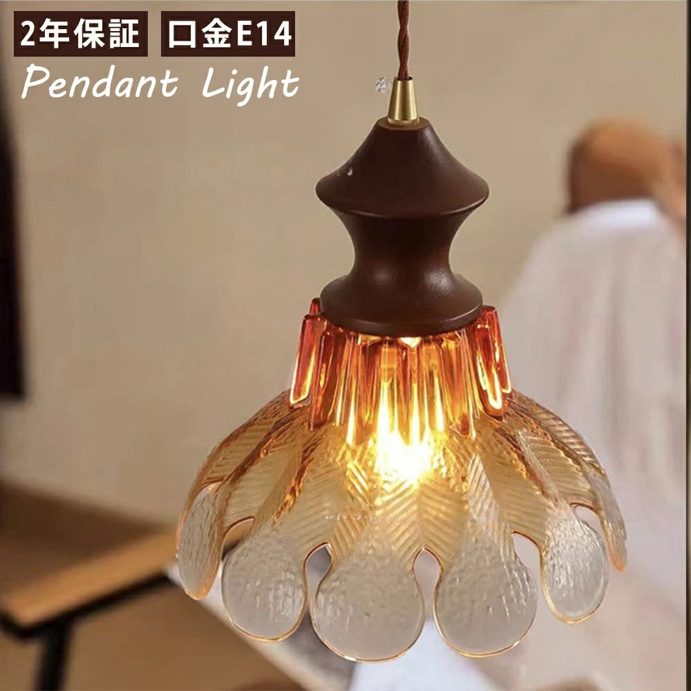 ペンダントライト おしゃれ ガラス 1灯 吊下げ灯 照明 北欧 LED電球対応 ガラス造形 キッチン 照明器具 トイレ 階段 引掛けシーリング ダクトレール モダン かわいい ナチュラル リビング ダイニング カフェ インテリア 食卓 レトロ 母の日